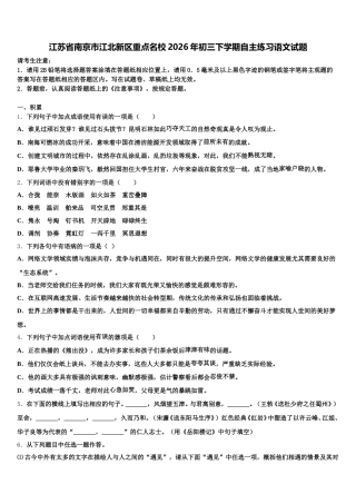 江苏省南京市江北新区重点名校2026年初三下学期自主练习语文试题含解析