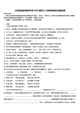 江苏省盐城市獐沟中学2026届初三5月质检卷语文试题试卷含解析