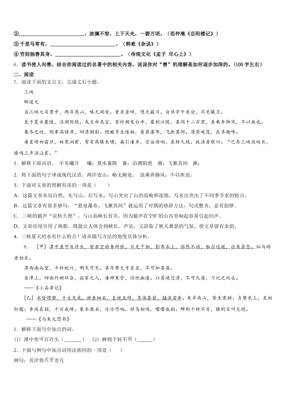 2025-2026学年江苏省海安县白甸镇初级中学下学期初三语文试题毕业班调研考试试卷含解析_第2页