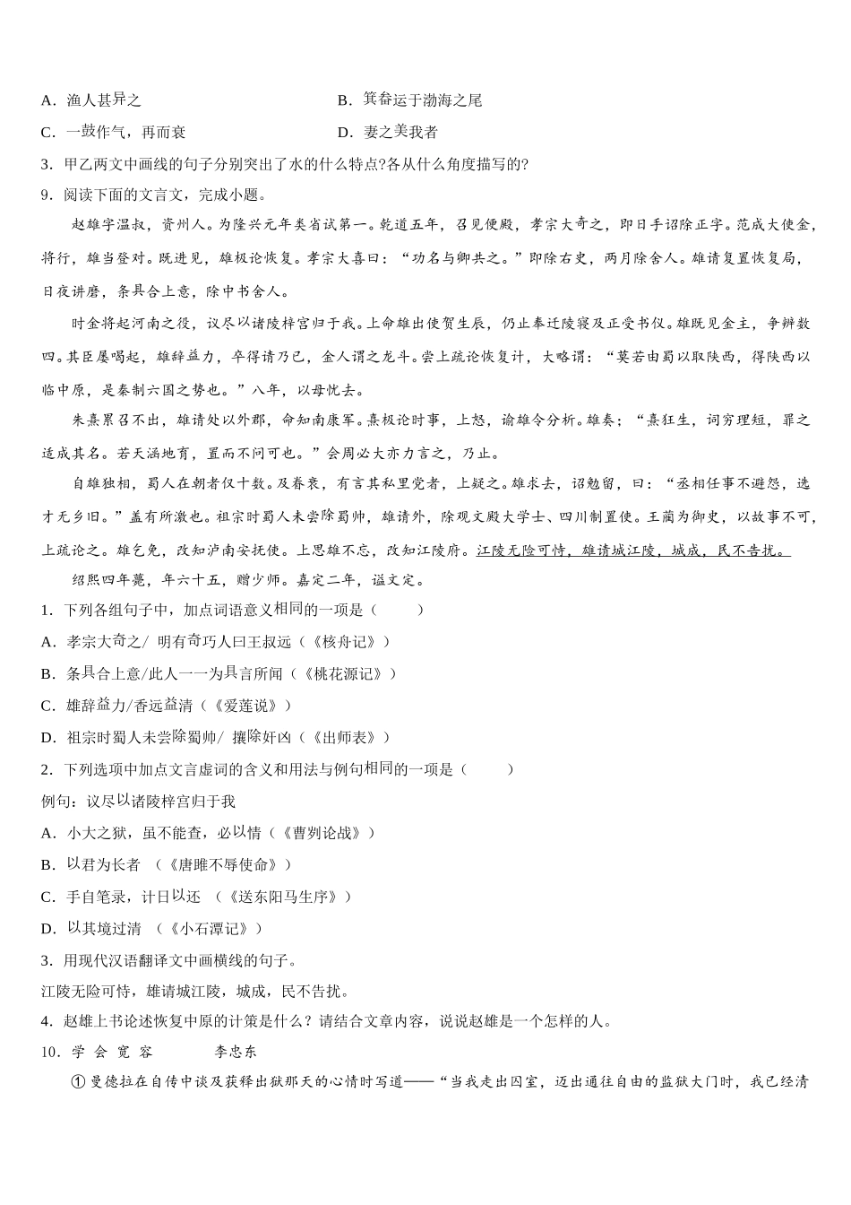 2025-2026学年江苏省海安县白甸镇初级中学下学期初三语文试题毕业班调研考试试卷含解析_第3页