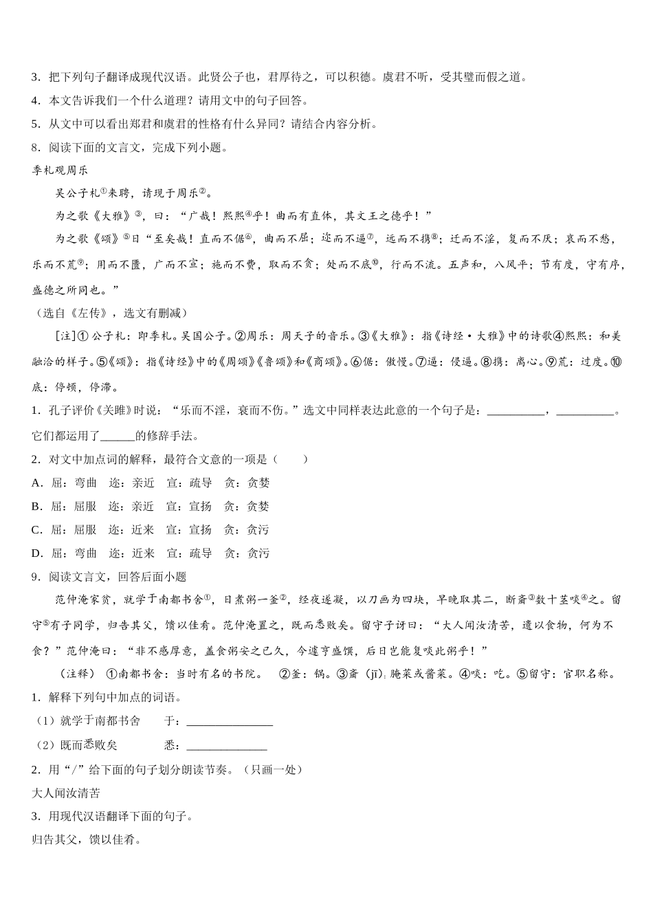 江苏省盐城市大丰区第一共同体2026年初三3月阶段测试语文试题含解析_第3页