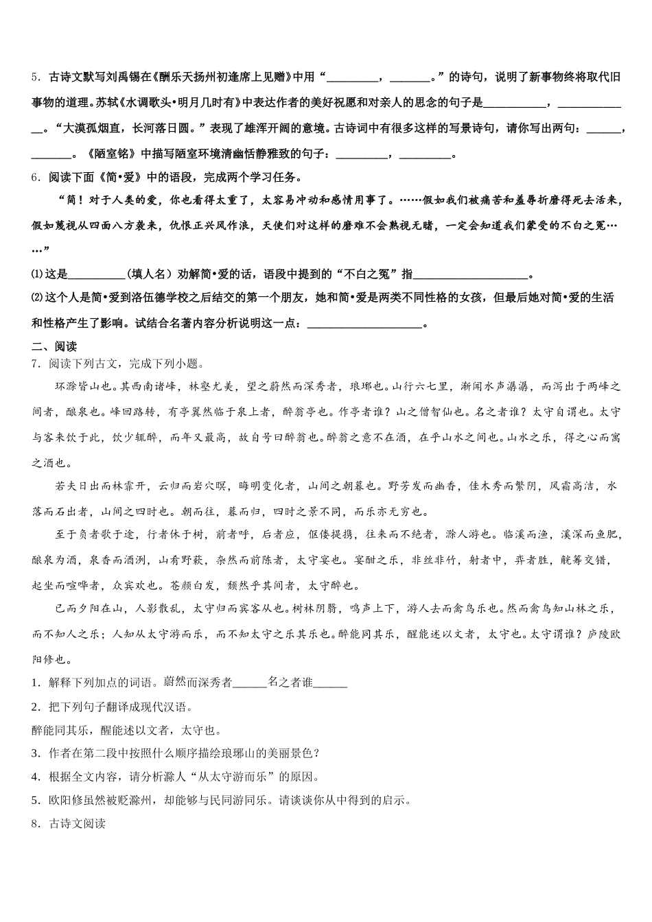 2025-2026学年江苏省常州市二十四中学初三下学期中考等值卷（二模）语文试题试卷含解析_第2页