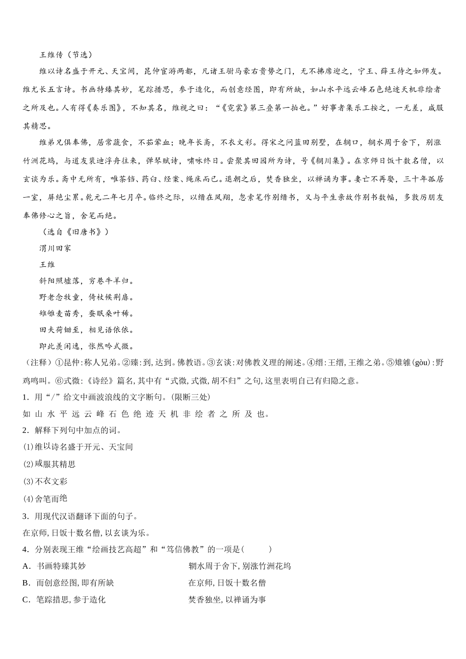 2025-2026学年江苏省常州市二十四中学初三下学期中考等值卷（二模）语文试题试卷含解析_第3页