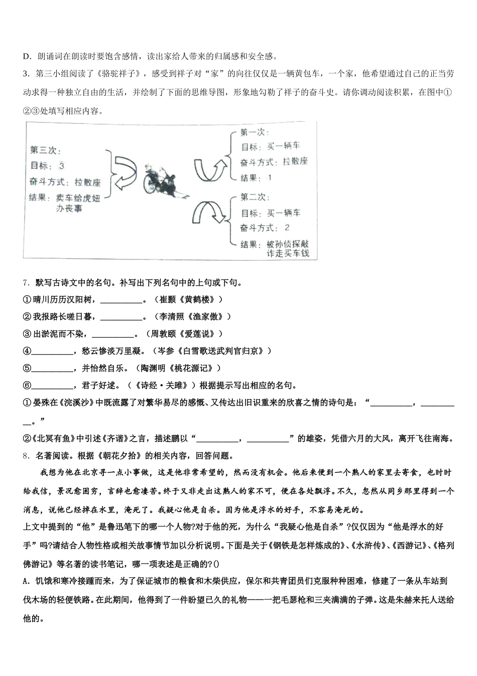 无锡市南长区2026年初三下学期综合练习（二）语文试题试卷含解析_第3页