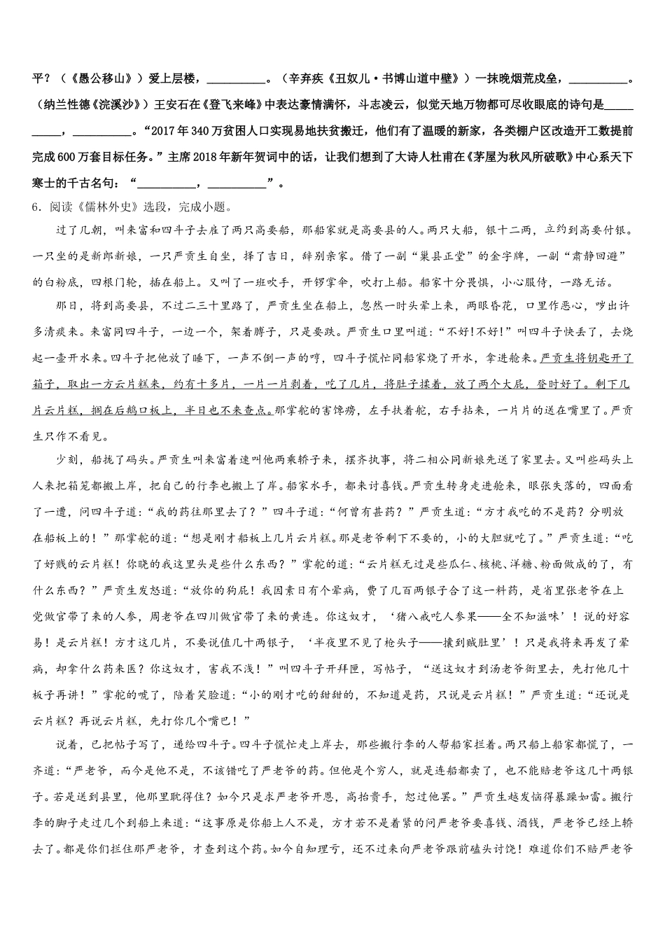 江苏省苏州市相城区重点达标名校2025-2026学年初三下-等级考调研（二模）语文试题试卷含解析_第2页