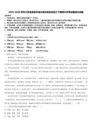 2025-2026学年江苏省淮安市涟水县市级名校初三下第四次月考试题语文试题含解析