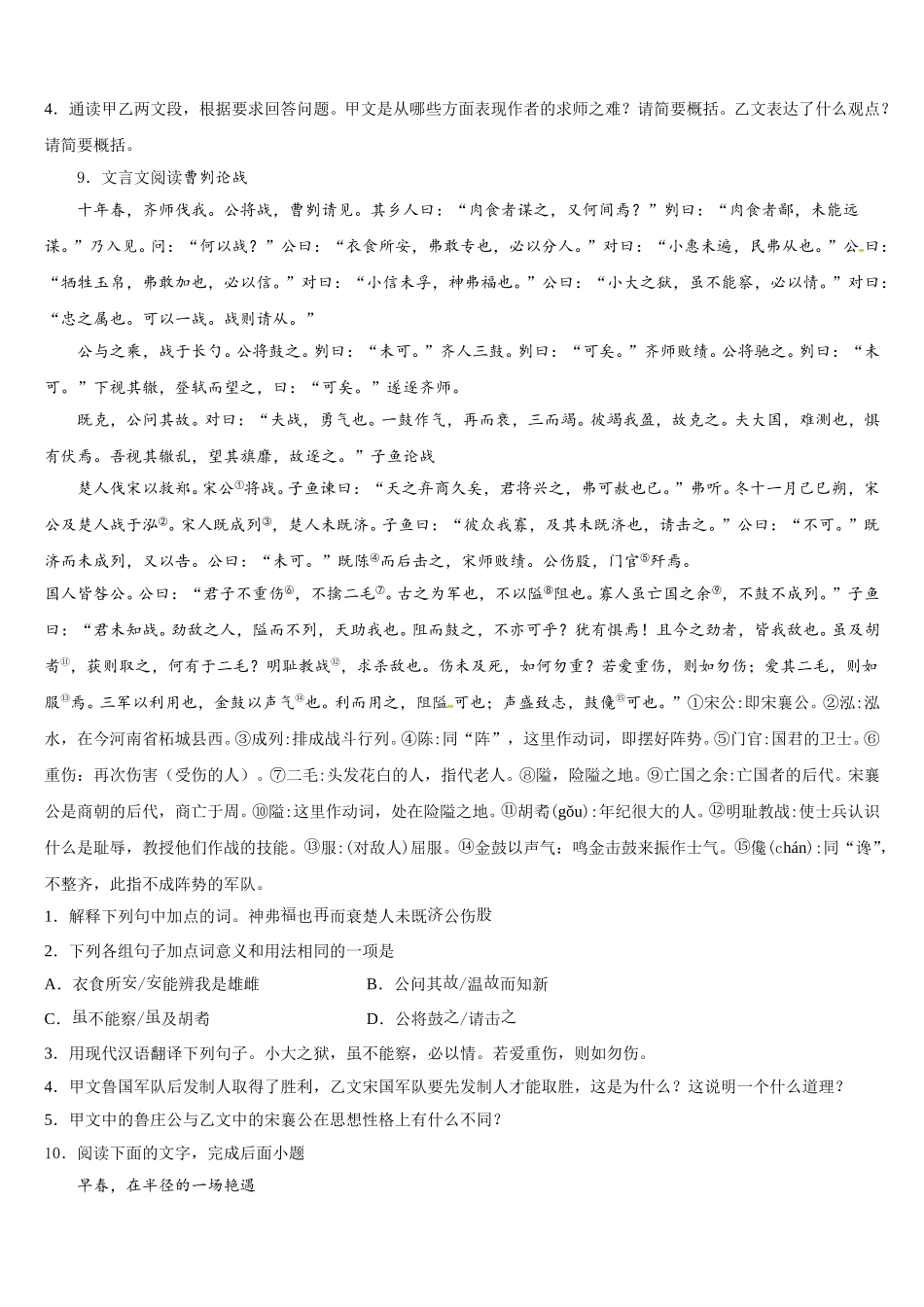 2026届江苏省扬州宝应县联考初三1月联考语文试题含解析_第3页