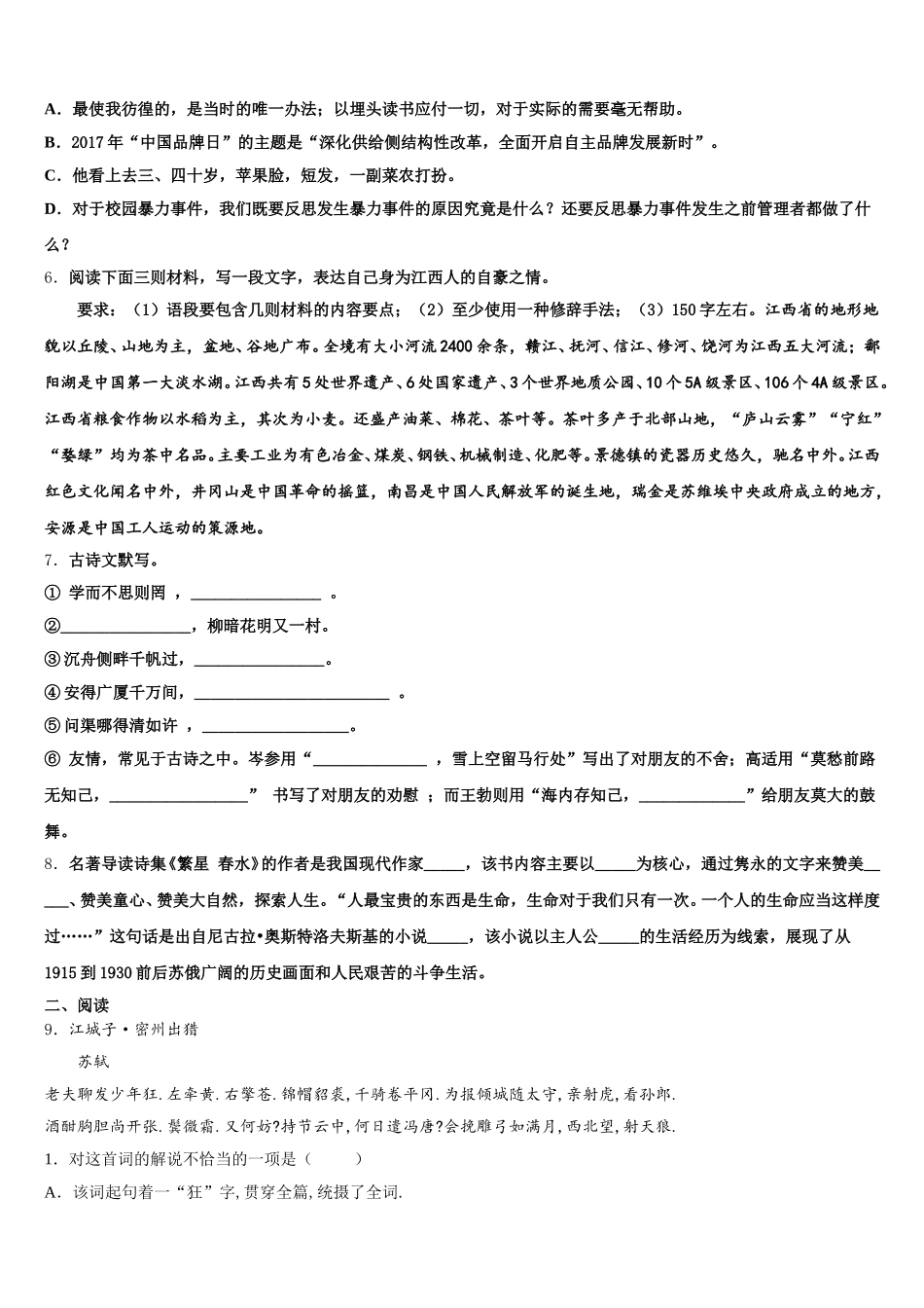 宿迁市重点中学2026年初三三月月考语文试题试卷含解析_第2页