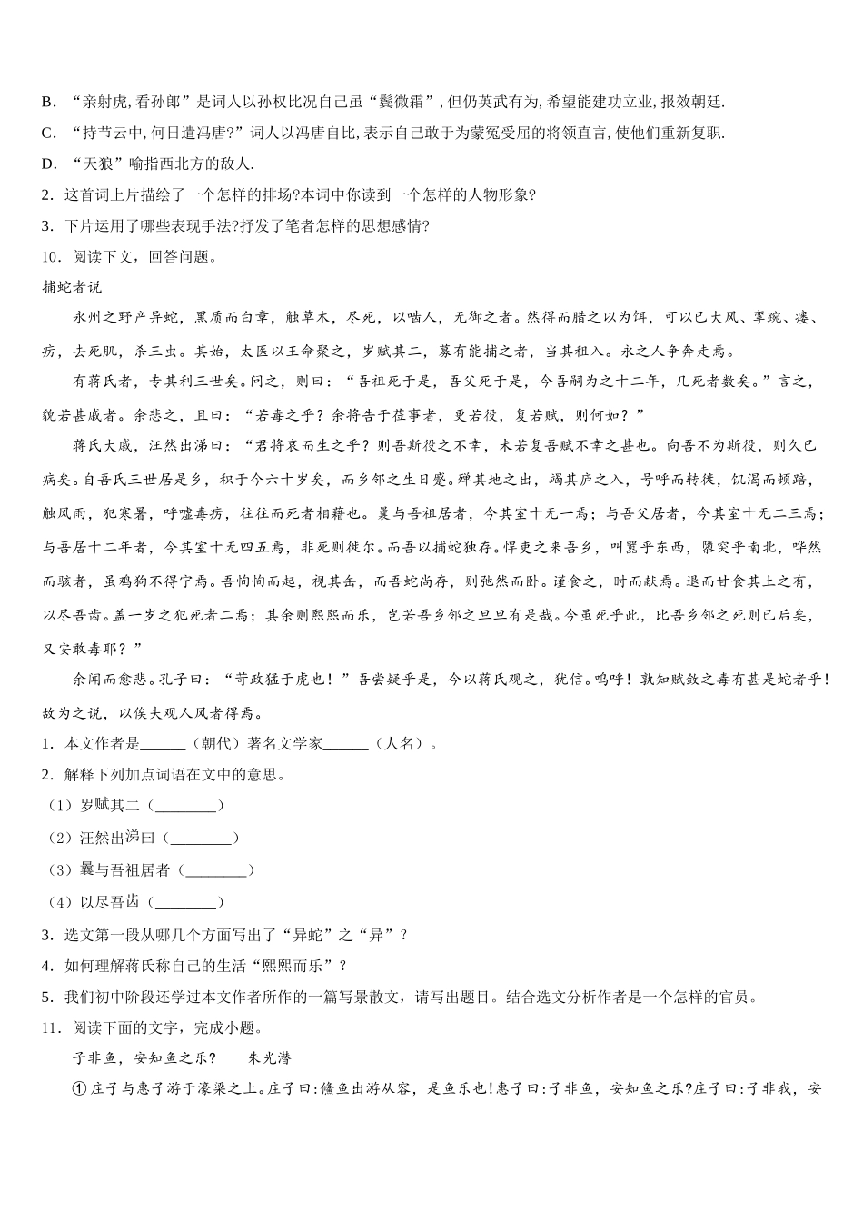 宿迁市重点中学2026年初三三月月考语文试题试卷含解析_第3页