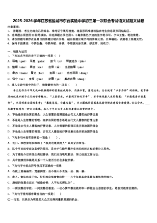 2025-2026学年江苏省盐城市东台实验中学初三第一次联合考试语文试题文试卷含解析