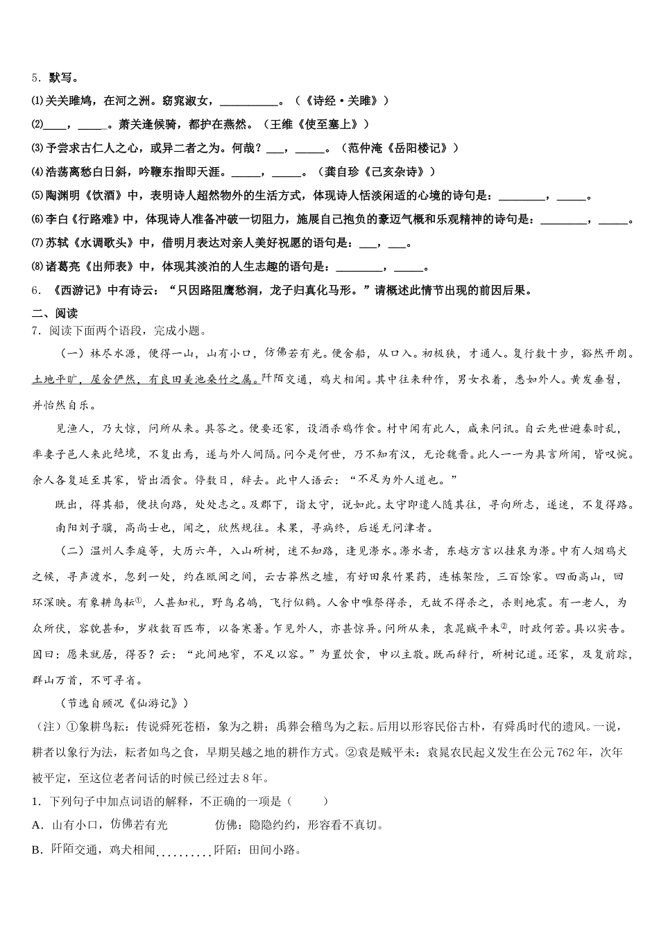 江苏省南京市玄武区2026年全国卷Ⅲ语文试题中考模拟题含解析_第2页