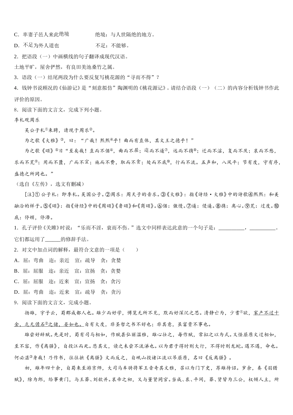 江苏省南京市玄武区2026年全国卷Ⅲ语文试题中考模拟题含解析_第3页