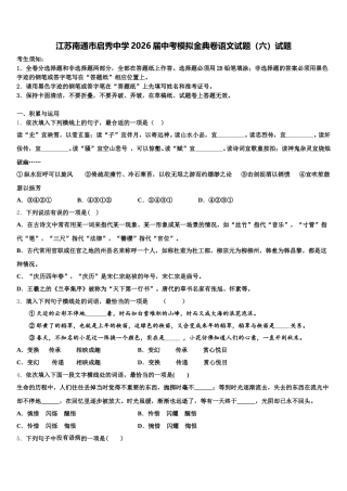 江苏南通市启秀中学2026届中考模拟金典卷语文试题（六）试题含解析