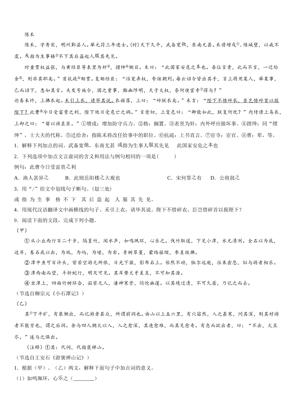 江苏省无锡市崇安区重点名校2026届初三下学期第一次摸底考试语文试题含解析_第3页