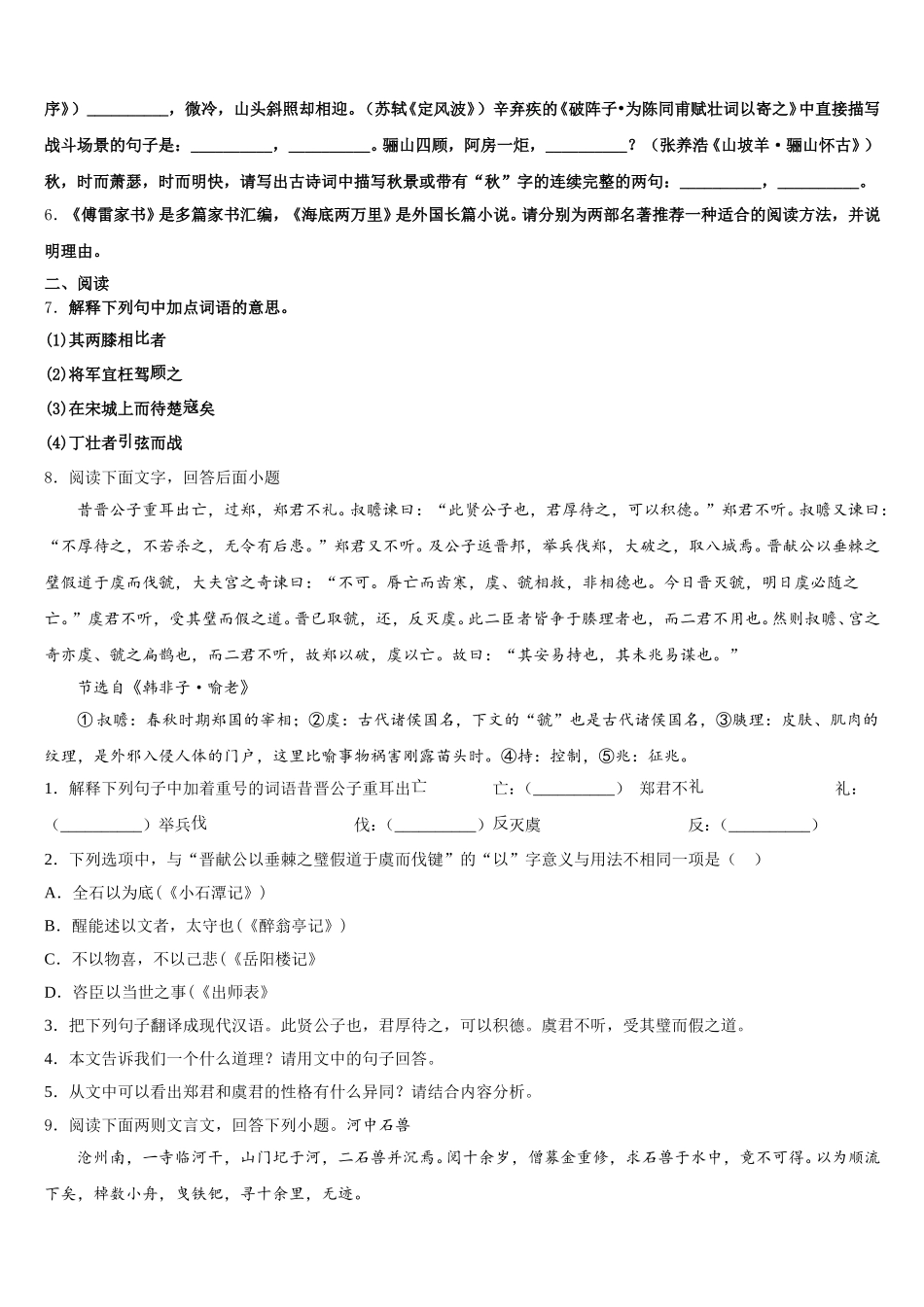 无锡市东林中学2026届第二学期期中七校联考初三语文试题含解析_第2页