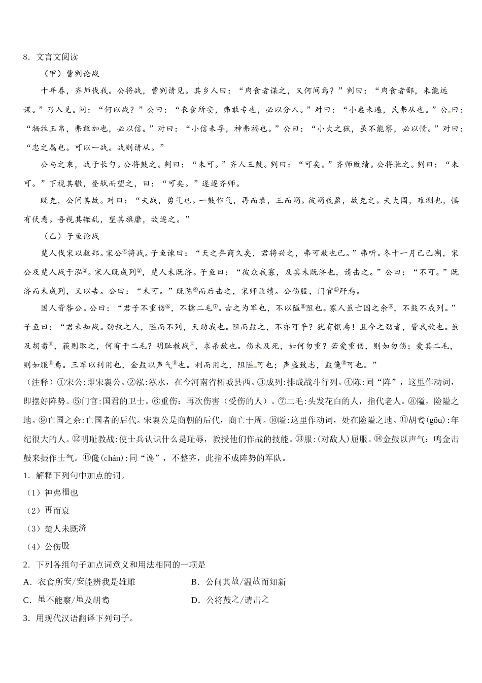 2026年江苏省镇江市润州区金山实验校初三下学期3月10日周中测语文试题试卷含解析_第3页