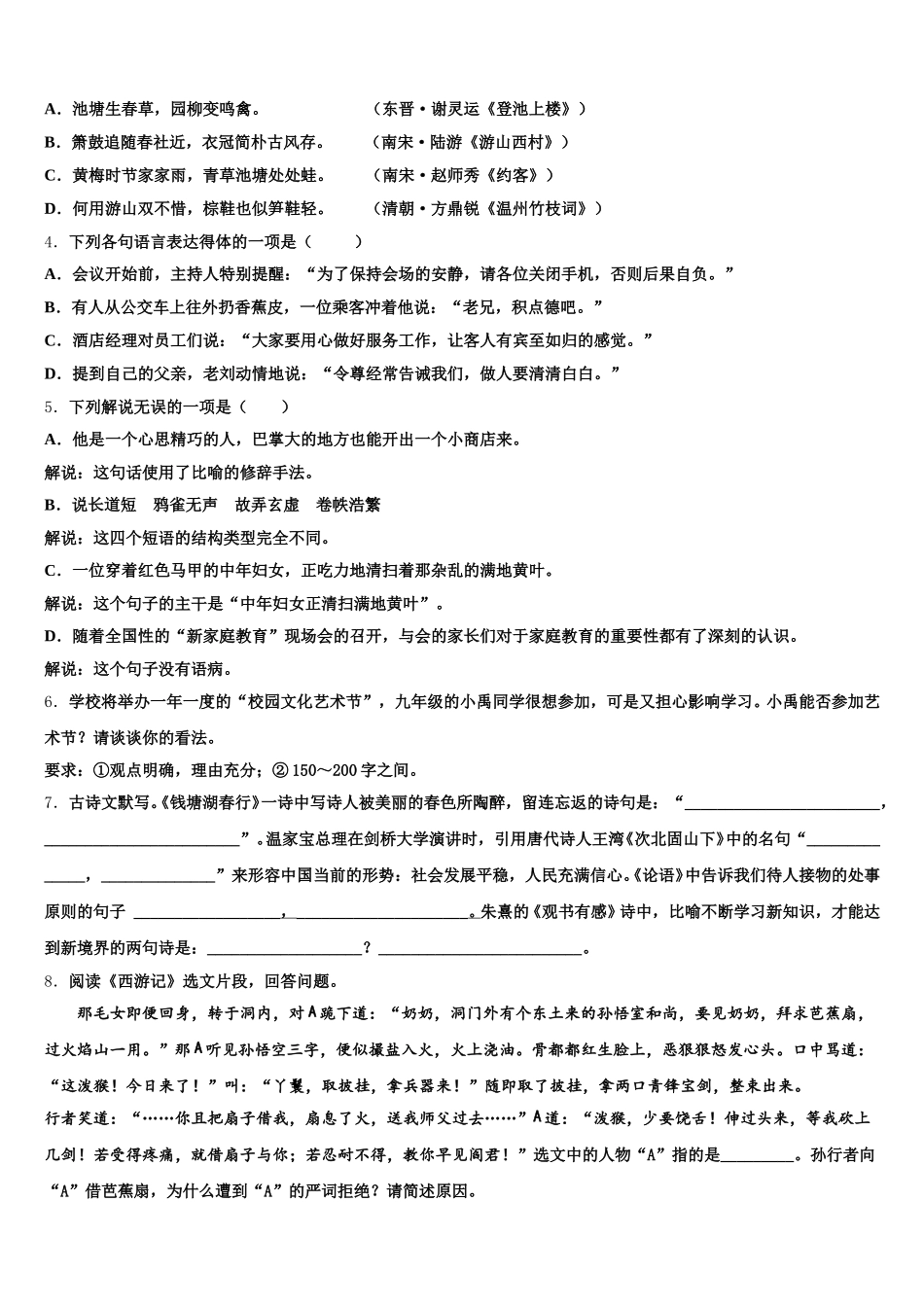 江苏省江阴市南菁教育集团暨阳校区2026年初三4月质量调研（二模）语文试题理试题含解析_第2页