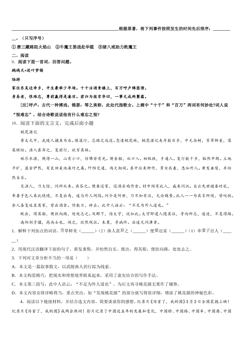 江苏省江阴市南菁教育集团暨阳校区2026年初三4月质量调研（二模）语文试题理试题含解析_第3页