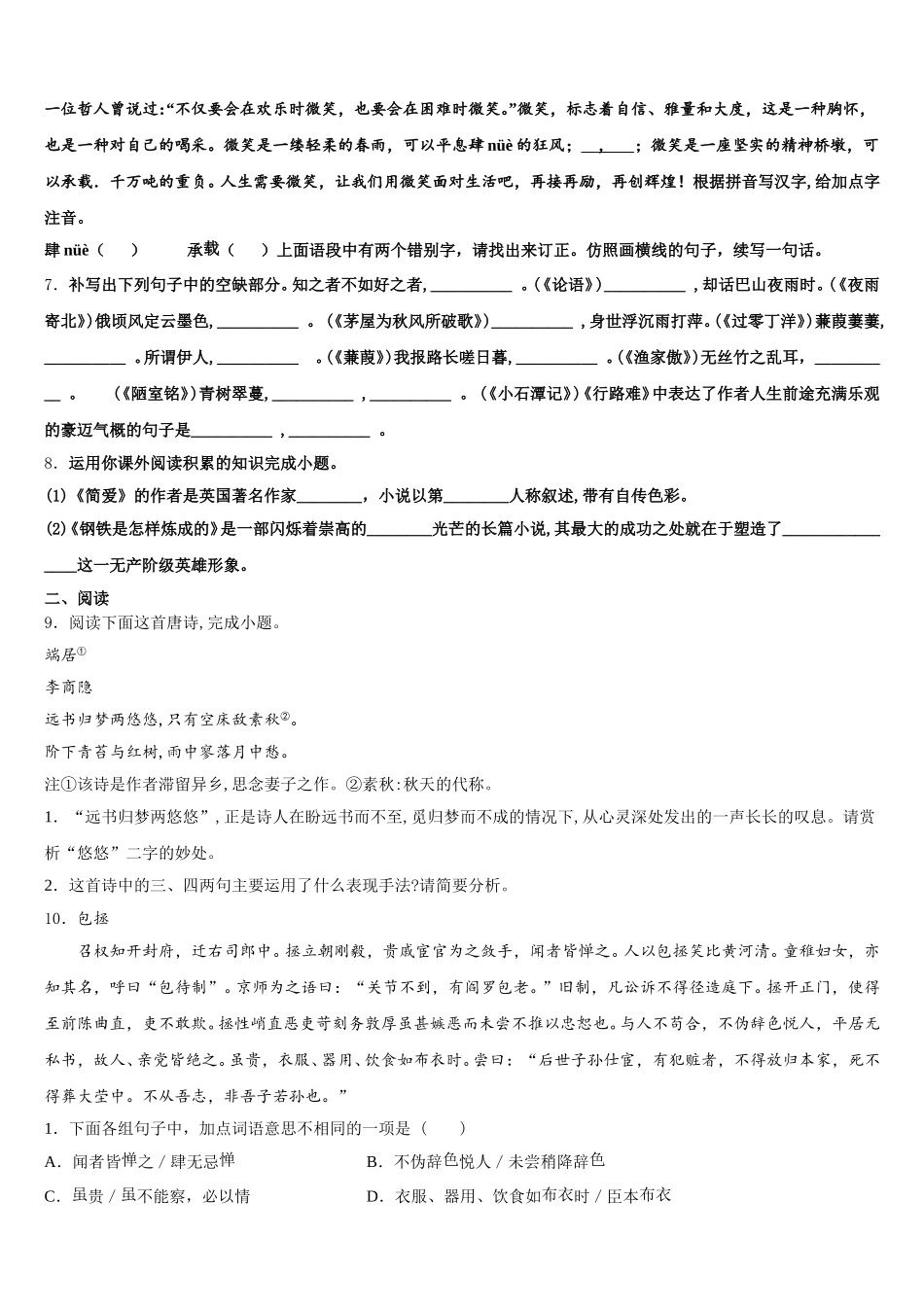 江苏省苏州市松陵一中学2025-2026学年初三下学期3月第二次月考语文试题含解析_第2页