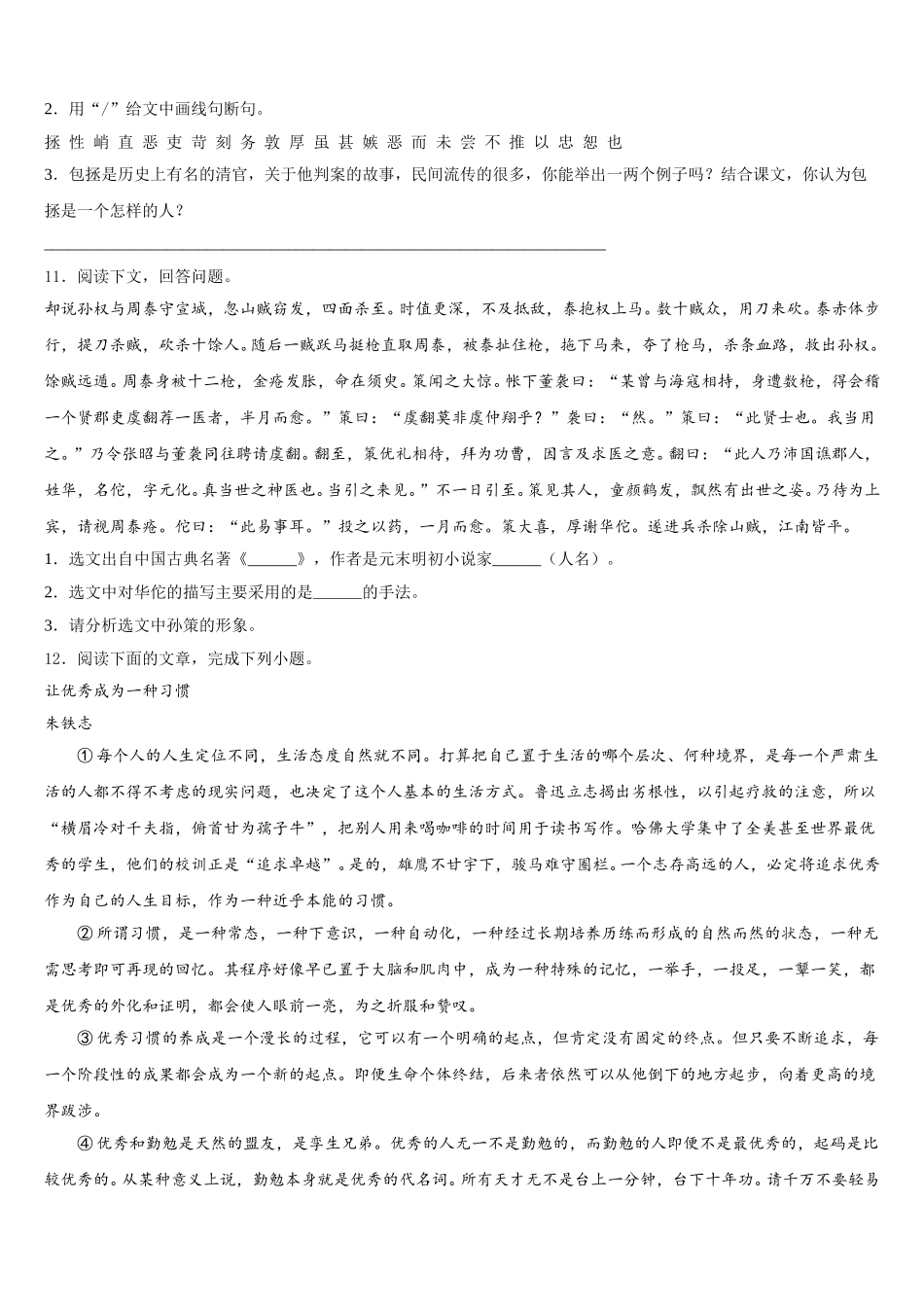 江苏省苏州市松陵一中学2025-2026学年初三下学期3月第二次月考语文试题含解析_第3页