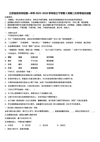 江苏省苏州市松陵一中学2025-2026学年初三下学期3月第二次月考语文试题含解析