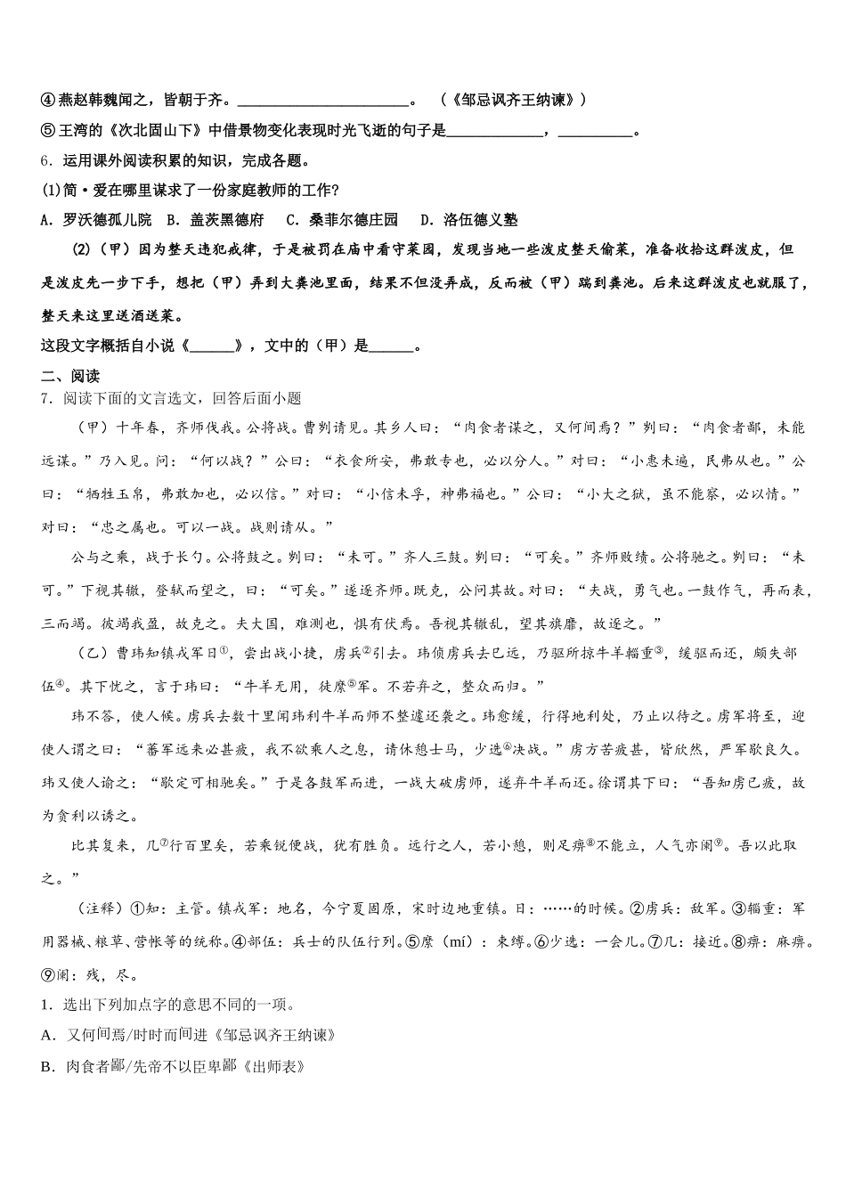 2026年江苏省盐城初级中学初三第四次模拟综合试卷含解析_第2页