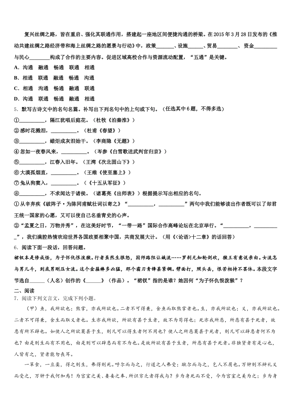 2025-2026学年江苏省无锡市北塘区重点中学初三5月调研测试（二）语文试题含解析_第2页