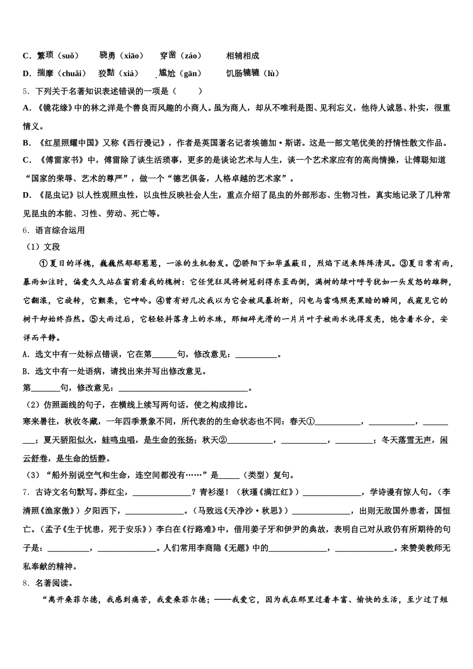 江苏省兴化市广元实验校2026年初三质量检测试题（三）语文试题含解析_第2页