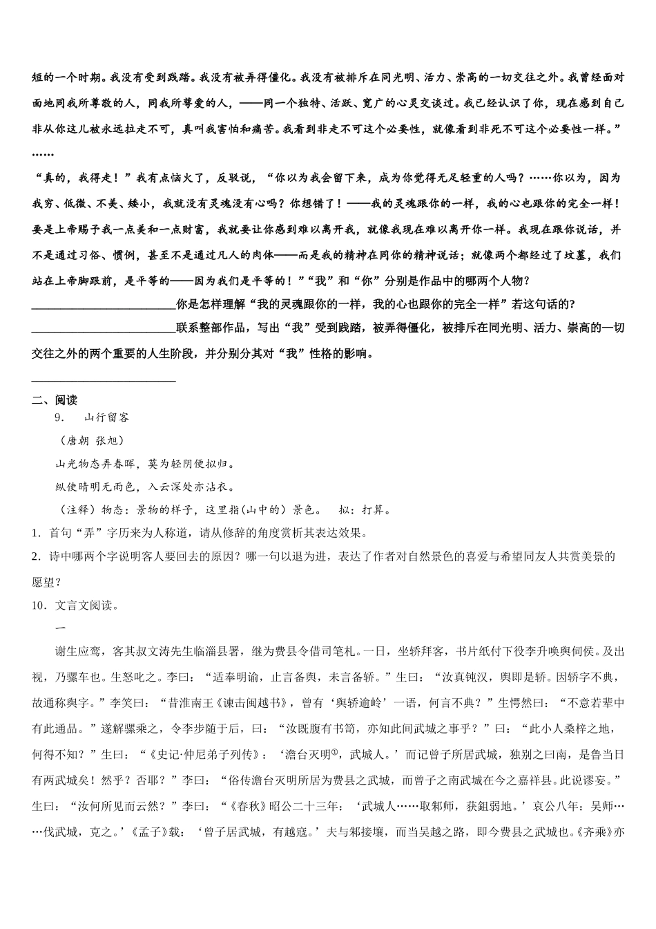 江苏省兴化市广元实验校2026年初三质量检测试题（三）语文试题含解析_第3页
