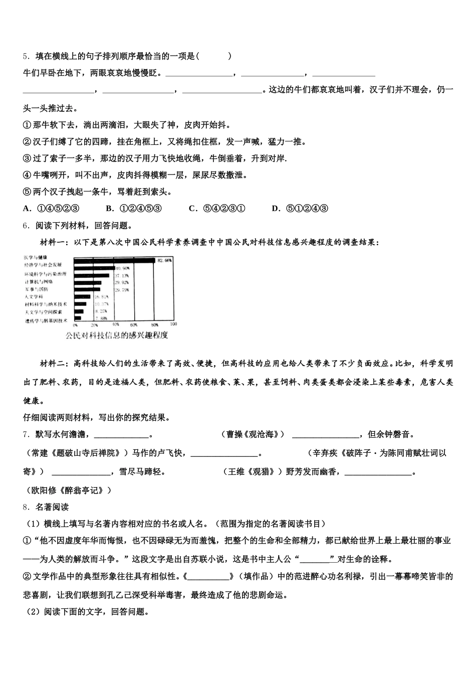 2026届江苏省南京高淳区四校联考初三月考试题含解析_第2页