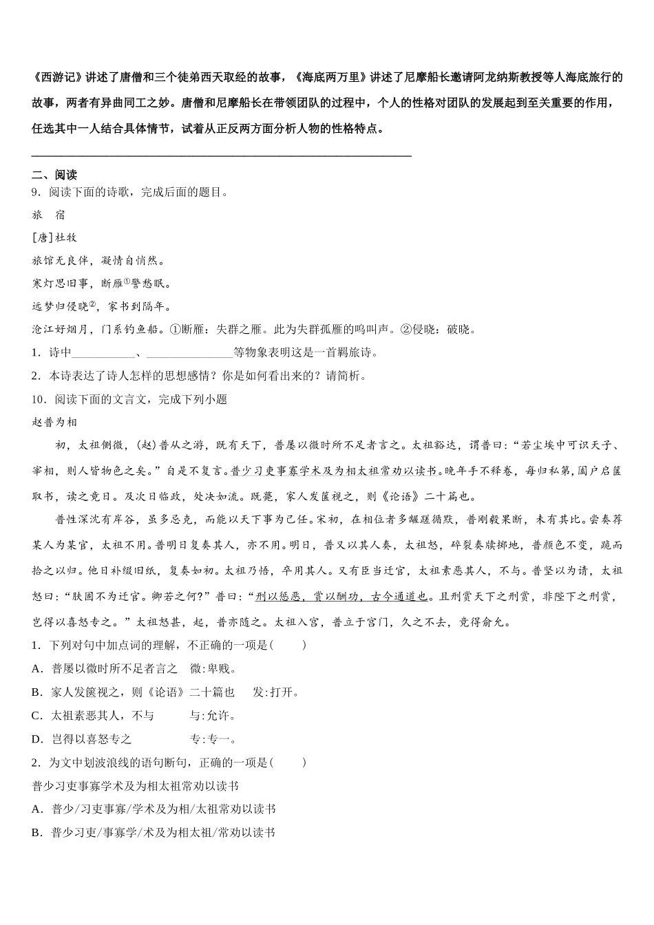 2026届江苏省南京高淳区四校联考初三月考试题含解析_第3页