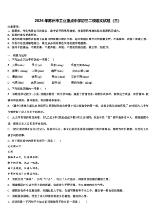 2026年苏州市工业重点中学初三二模语文试题（三）含解析