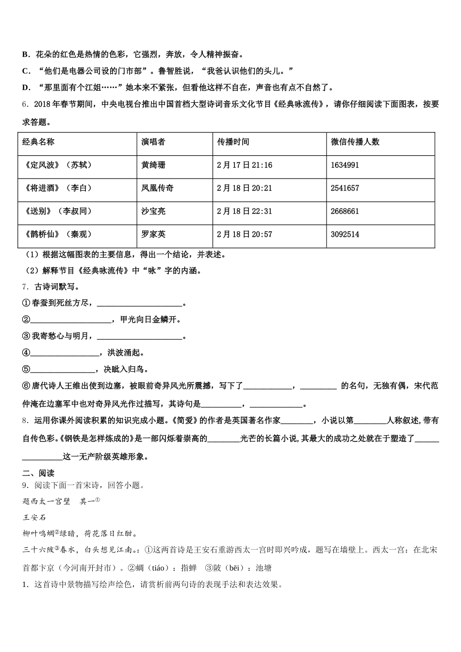 江苏省2026届初三第二学期期终调研测试文语文试题试卷含解析_第2页