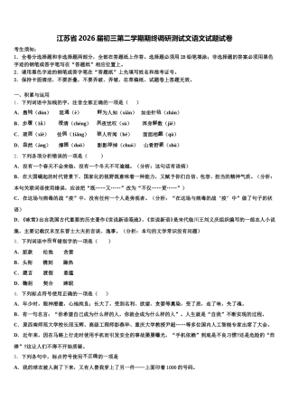江苏省2026届初三第二学期期终调研测试文语文试题试卷含解析