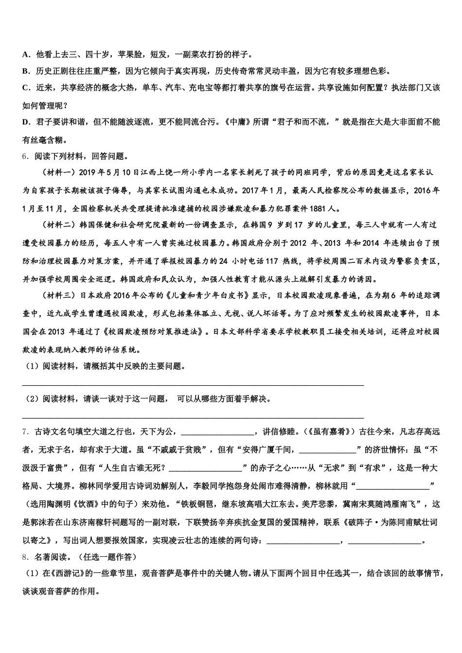 2026年江苏省连云港市灌南县重点名校中考押题预测卷（语文试题文）试卷含解析_第2页