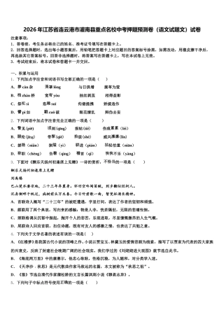 2026年江苏省连云港市灌南县重点名校中考押题预测卷（语文试题文）试卷含解析