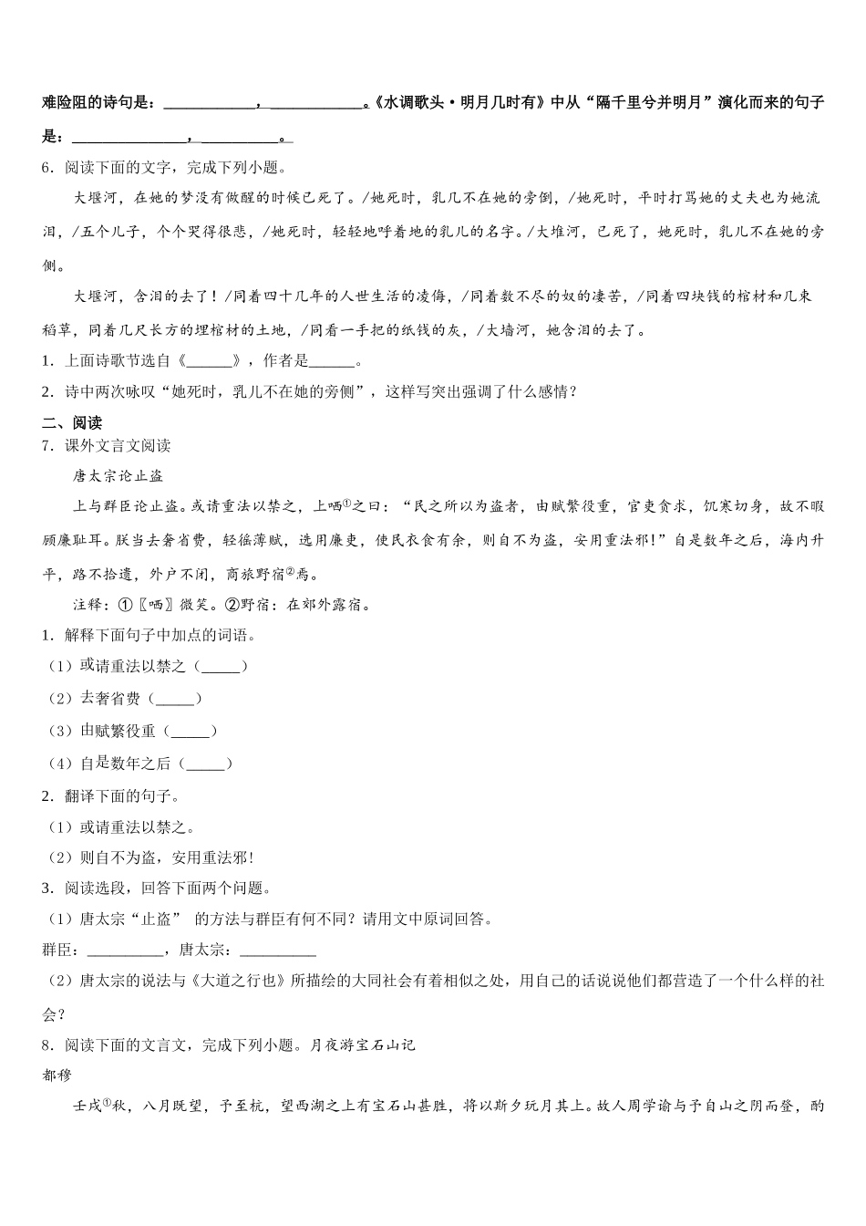 2026届江苏省无锡市洋溪中学初三下质量检查（2月）语文试题试卷含解析_第2页