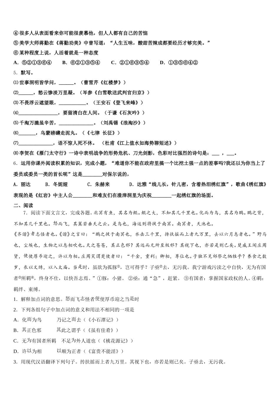江苏省宿迁青华中学2026年初三高中语文试题竞赛模拟（二）语文试题含解析_第2页