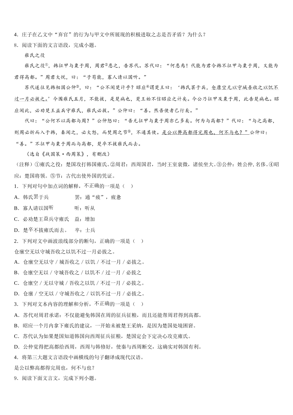 江苏省宿迁青华中学2026年初三高中语文试题竞赛模拟（二）语文试题含解析_第3页