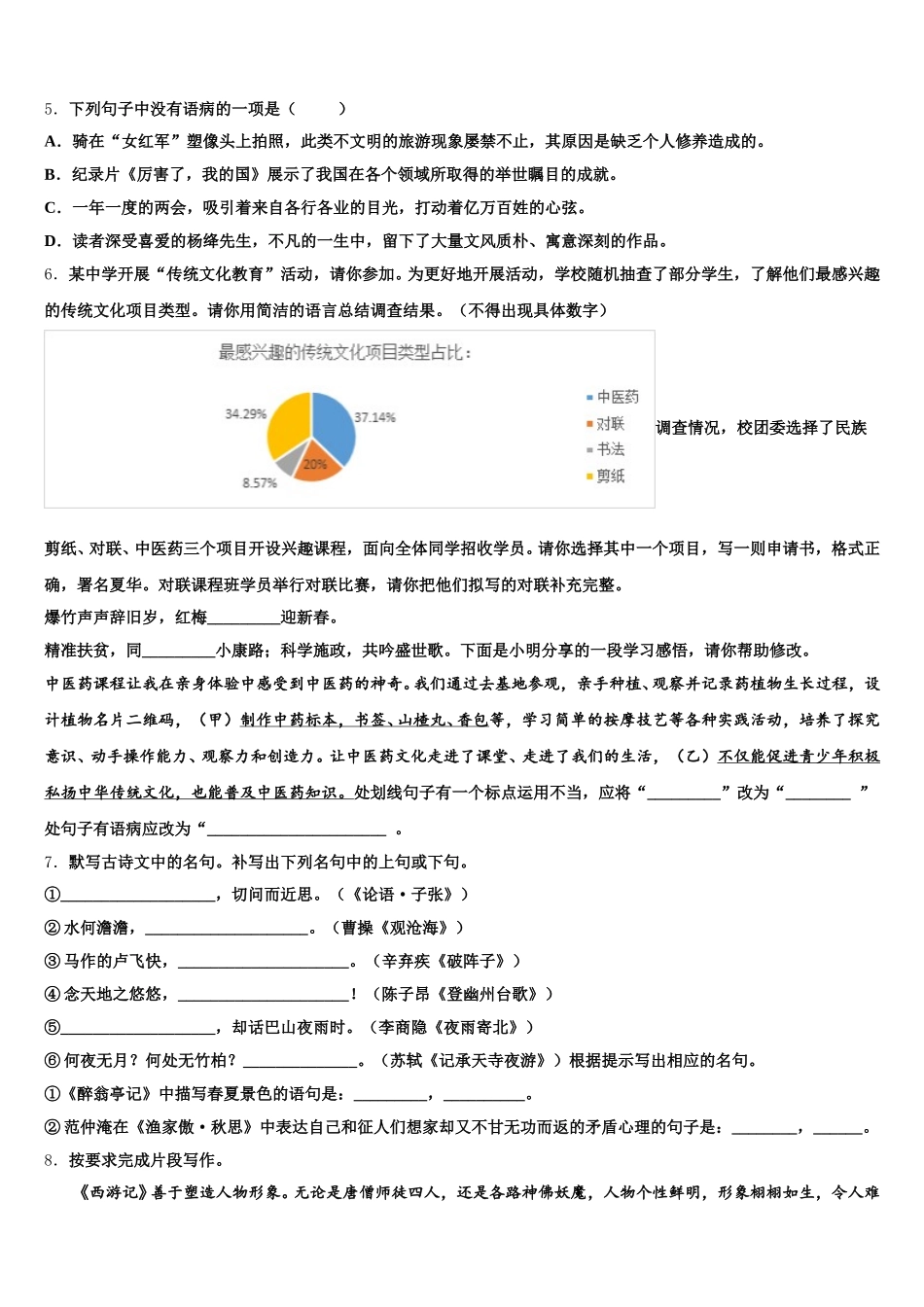 2026年江苏省江阴南闸实验校初三4月月考语文试题（详细答案版）含解析_第2页