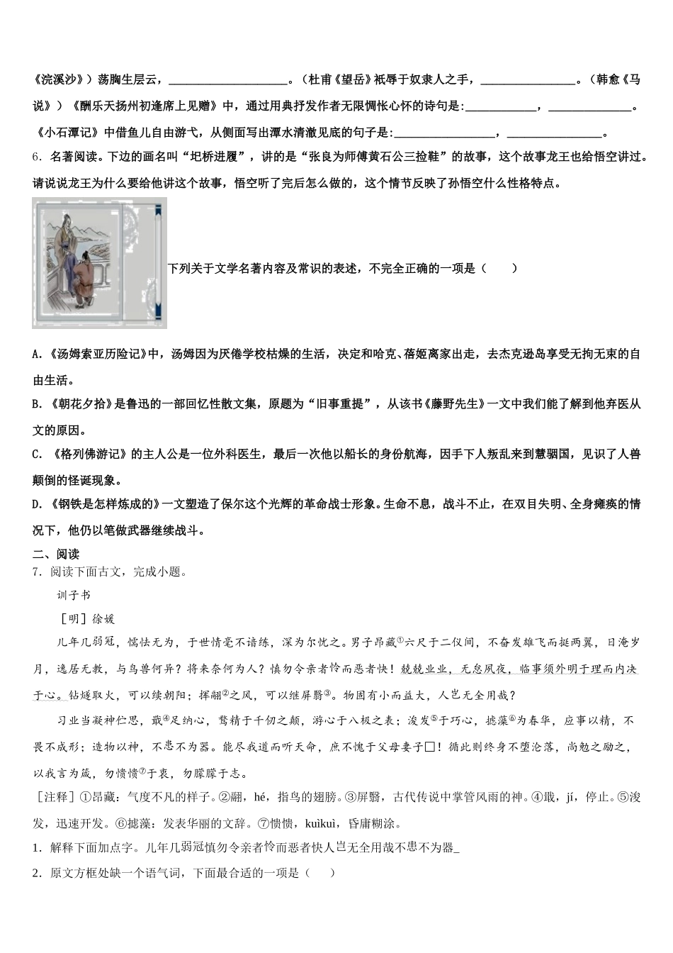 江苏省东台市第四教育联盟2025-2026学年第一次联合考试语文试题试卷含解析_第2页