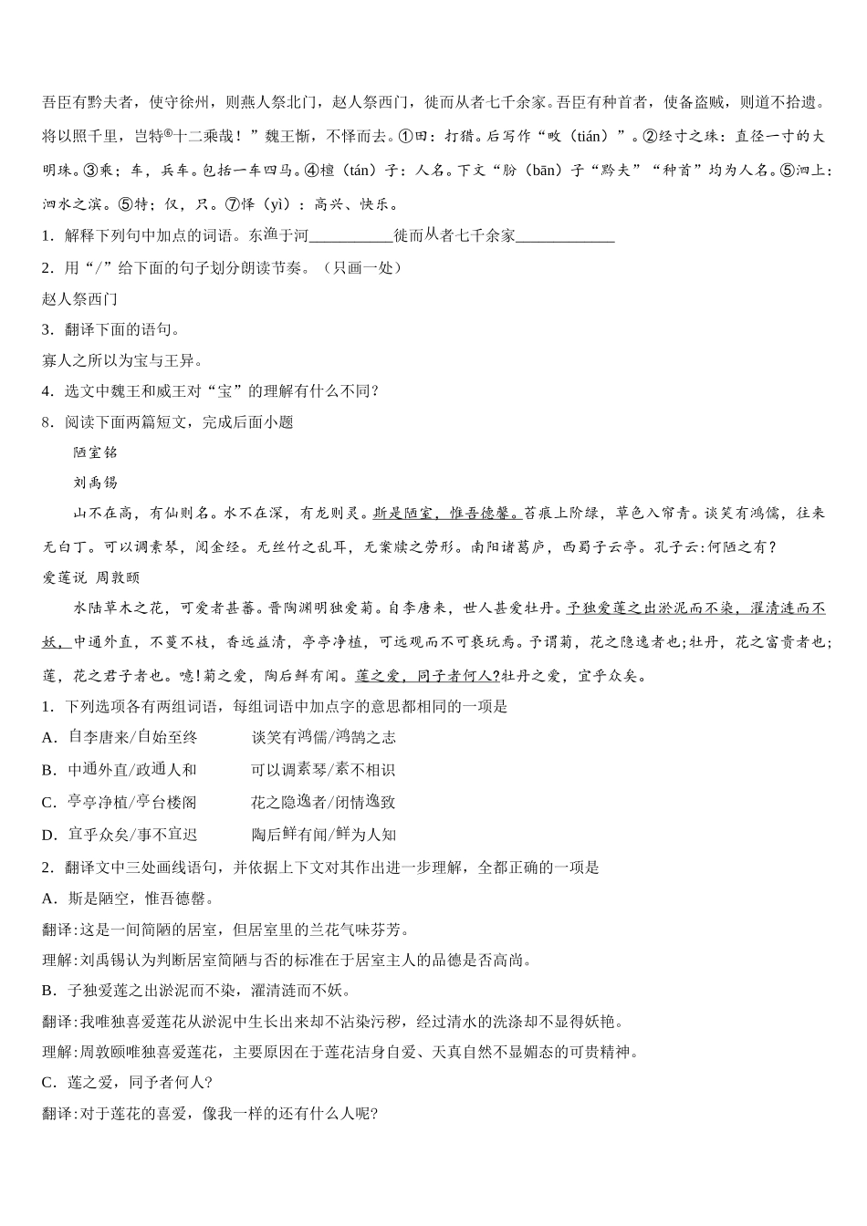 2026届常州市武进区初三下学期教学反馈检测试题试语文试题含解析_第3页