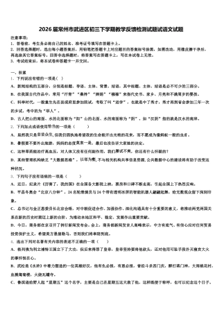2026届常州市武进区初三下学期教学反馈检测试题试语文试题含解析