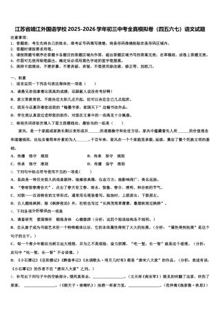 江苏省靖江外国语学校2025-2026学年初三中考全真模拟卷（四五六七）语文试题含解析