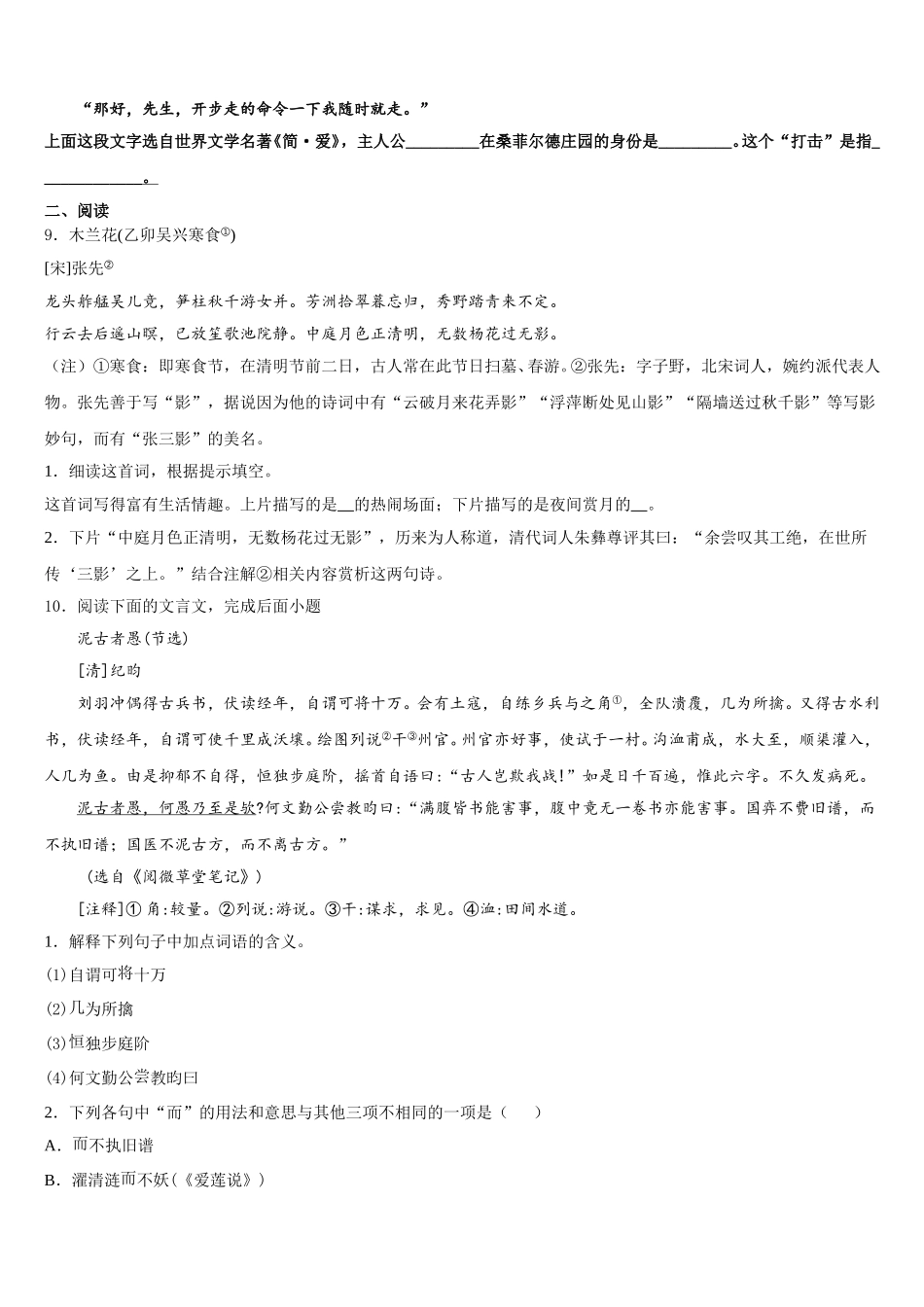 2026年江苏省无锡市江阴市敔山湾实验校中考模拟调研卷语文试题（一）含解析_第3页