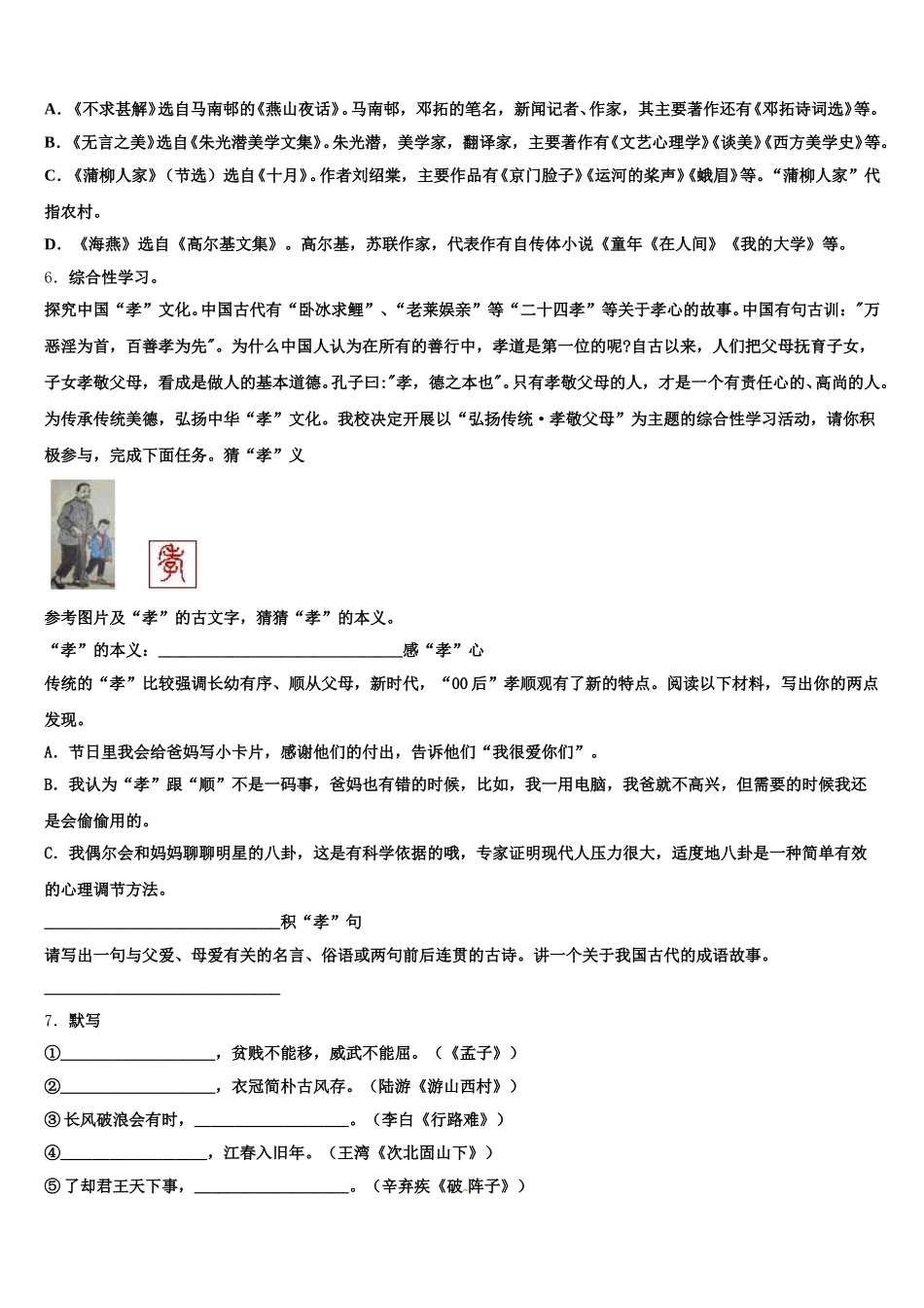 2026年江苏省镇江市五校初三下学期期中语文试题文试题含解析_第2页