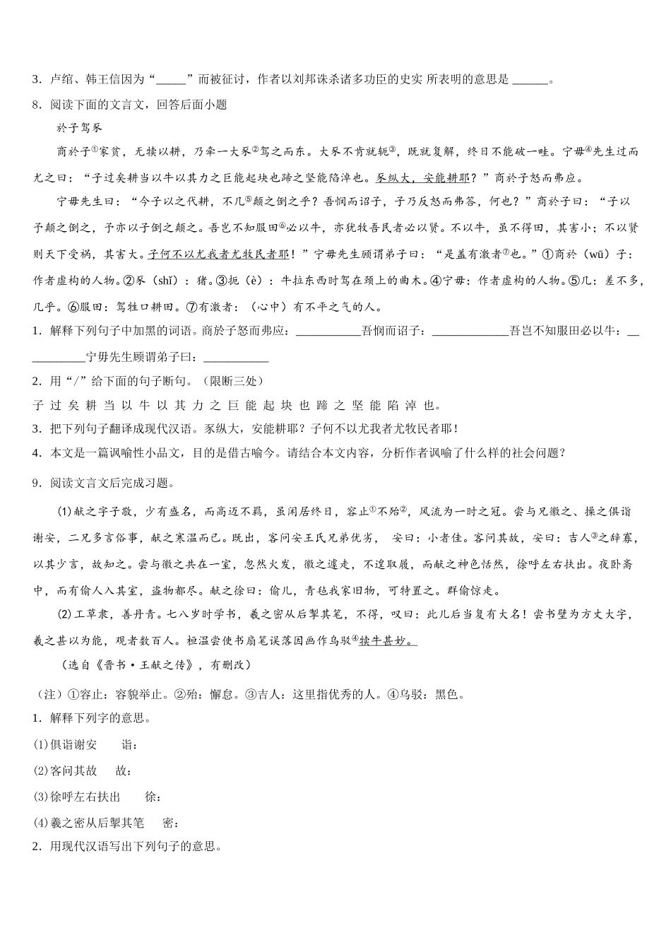 2025-2026学年无锡市南长区重点达标名校中考语文试题模拟试卷（2）含解析_第3页