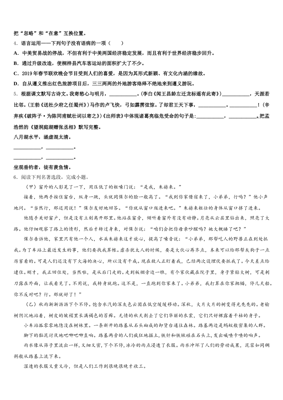 2026届江苏省南通市如皋市丁堰初级中学初三下学期期末质量检测试题（一模）语文试题含解析_第2页
