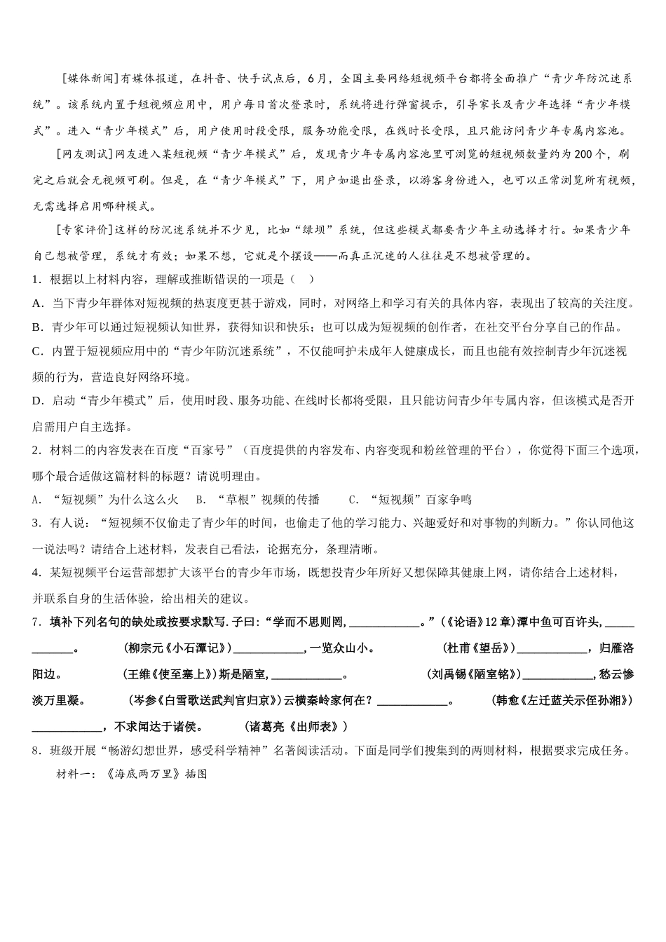 2026届江苏省泗阳县重点名校初三2月模拟（三）语文试题含解析_第3页