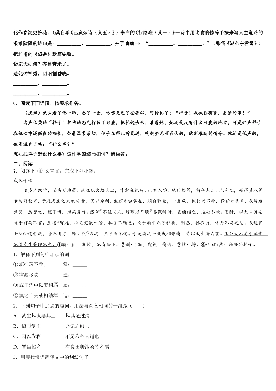 江苏省南京江北新区七校联考2026届初三下学期第一次摸底考试语文试题理试卷含解析_第2页